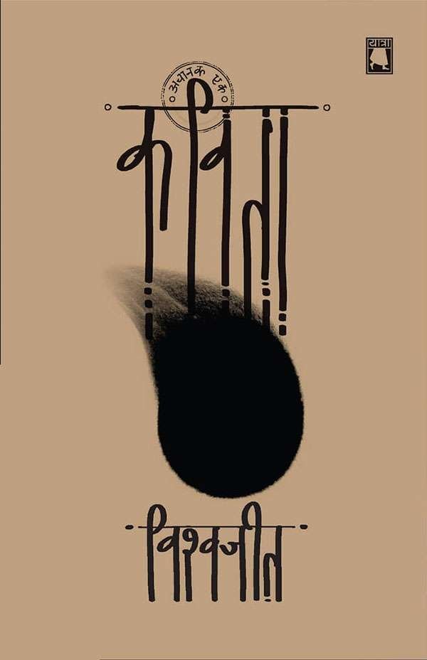 20 Book Cover Designers in India 17 satkhol